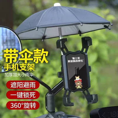 Waterproof new car rain-proof car special electric bicycle motorcycle takeaway staff mobile phone bracket umbrella helmet