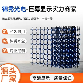 LED装饰灯;LED室内屏;LED点阵