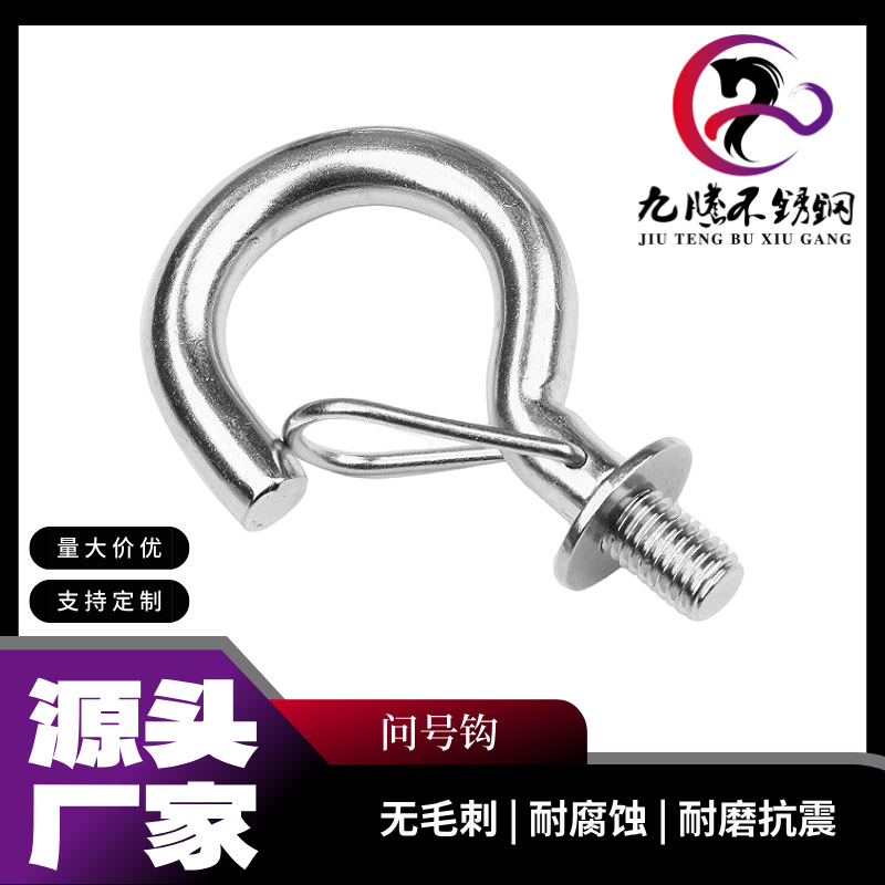 供应灯具吊钩 弹簧开口挂钩 不锈钢304带垫问号钩  工煤矿灯挂钩