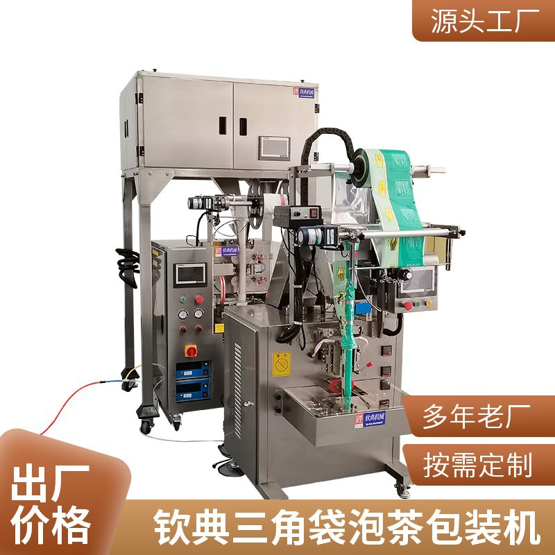 三角包袋泡茶PLA玉米纤维可降解滤材过滤 三角袋泡茶包装包装机