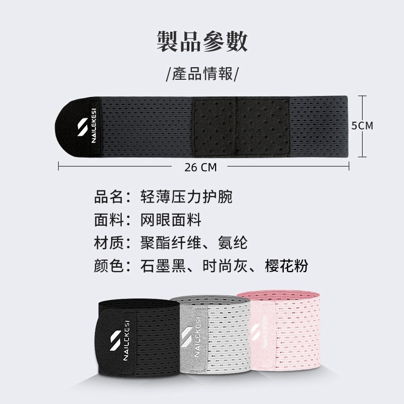 Venta al por mayor ligero pulsera japonesa transpirable protección de esguince de compresión femenina bádminton tenis deportes pulsera masculina delgada verano