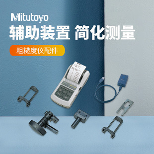 Sanfeng regular/maintenance driver accessories SJ-210 portable roughness measuring instrument option
