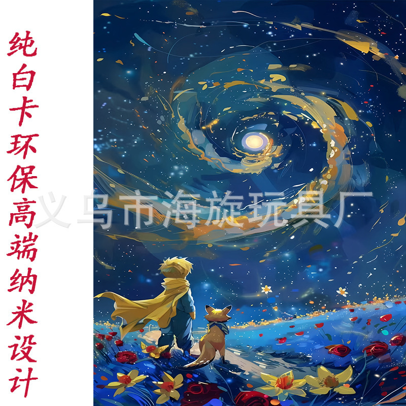 星の王子さま 星空1000ピース 紙製パズル 減圧 知育 手作りDIYギフト 高難易度 反射する クリエイティブ|undefined