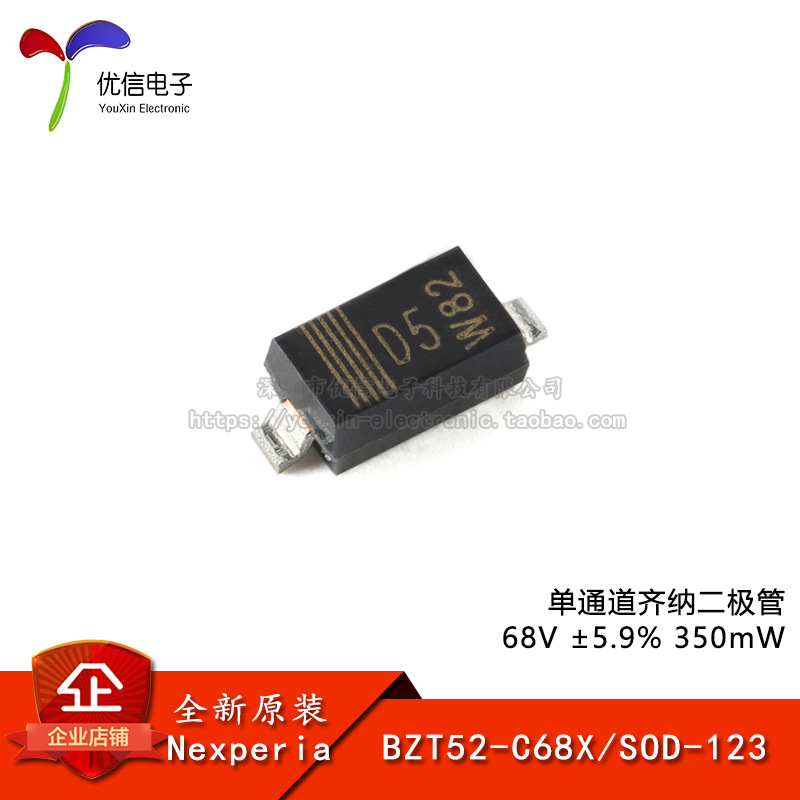 【优信电子】原装 BZT52-C68X SOD-123 单通道齐纳二极管