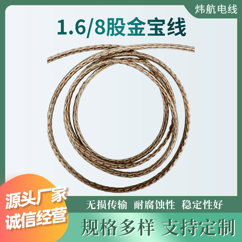 1.6 eight-strand Brown silver Jinbao wire copper silver mixed headphone upgrade cable semi-finished advanced hifi audio audio cable
