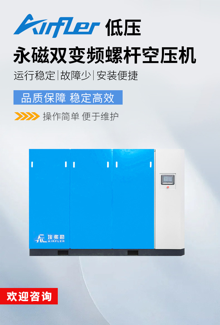 Everle low-pressure permanent magnet frequency conversion compression screw air compressor 22-250KW air compressor has strong power