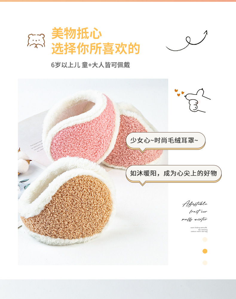 成人毛绒耳罩_04