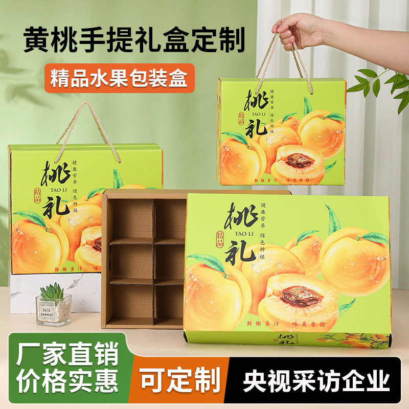 黄桃包装箱水蜜桃蟠桃礼品盒手提空纸盒高档新款现货黄油桃子礼盒