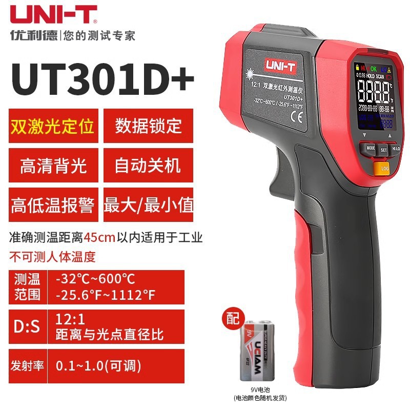 优利德UT300S/UT301A+/303A+红外线激光测温仪高精度油温枪温度计