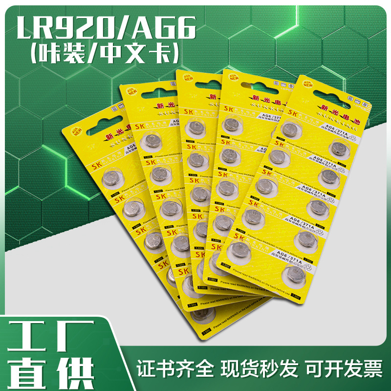 LR620中文卡装电池 suncom发光电子玩具电池1.5V扣式电池环保无汞