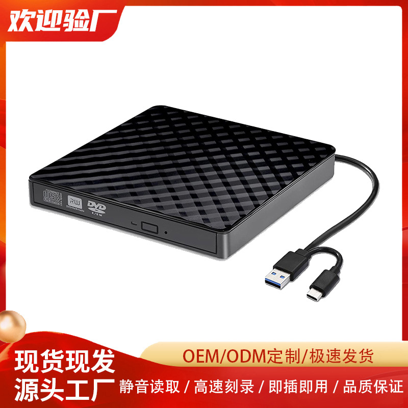 现货USB外置光驱DVD刻录机外接电脑笔记本移动刻录光驱光盘驱动器