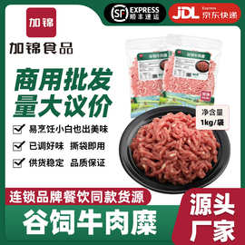 谷饲牛肉糜西餐外卖烧烤汉堡店家庭糜馅半成品腌制商用批发纯肉