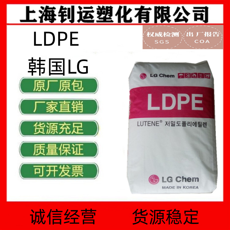 LDPE 韩国LG化学 LB7000 涂覆级挤出ldpe低密度聚乙烯 纸板软包装