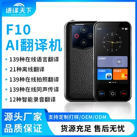 智能家教机;智能语音设备;智能翻译机