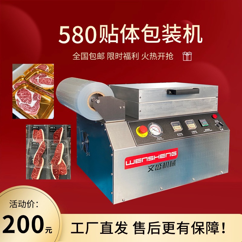 580型号真空贴体包装机 牛排三文鱼密封真空立体美观