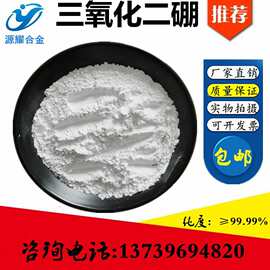 氧化硼三氧化二硼硼酐99.9高纯AR级试剂氧化硼粉末实验室使用B2O3