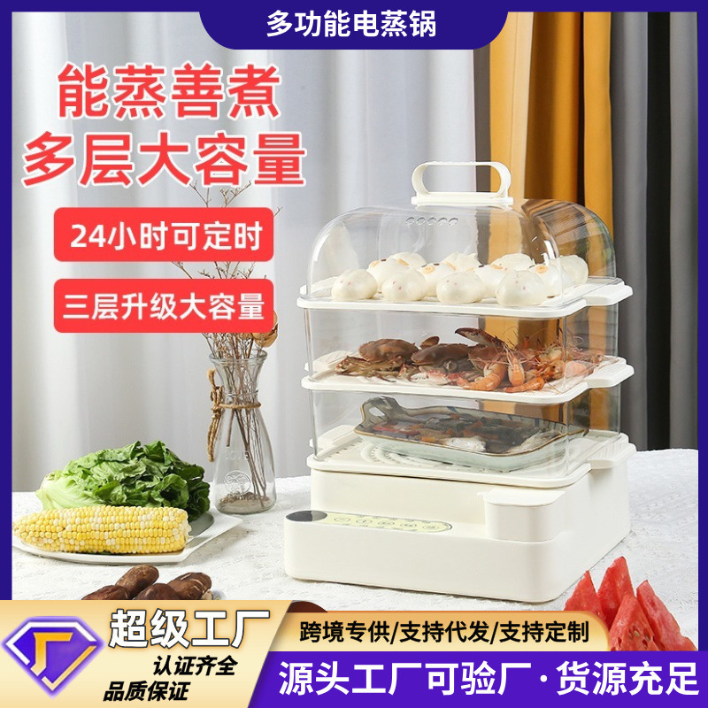 多功能三层电蒸锅家用透明可视大容量蒸汽锅早餐机智能保温电蒸箱|undefined