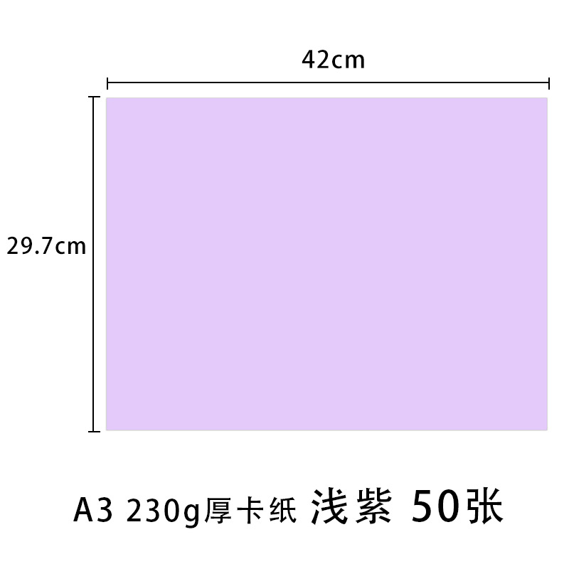 230g A3 (라이트 퍼플 50 매)