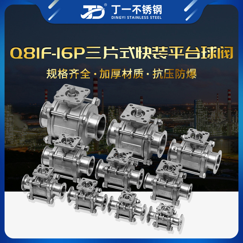 304不锈钢三片式快装平台球阀GQ81F卡箍卡盘快卡球阀阀门1寸DN15