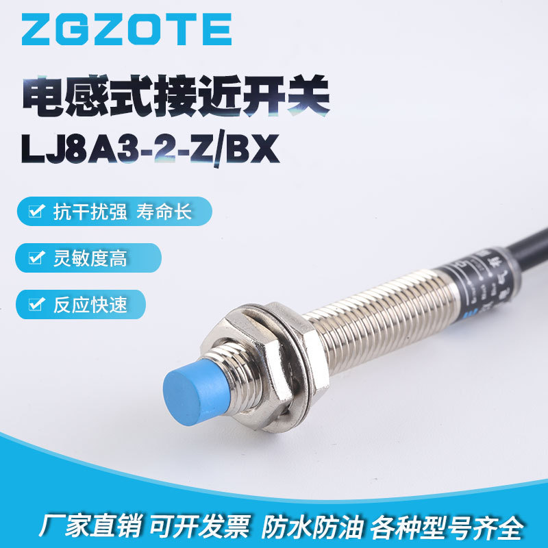 宗腾传感器LJ8A3-2-Z/BX电感式直流三线NPN常开金属感应 接近开关