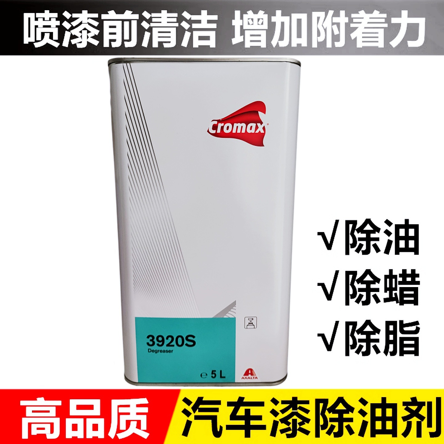 杜邦除油剂3920S主图