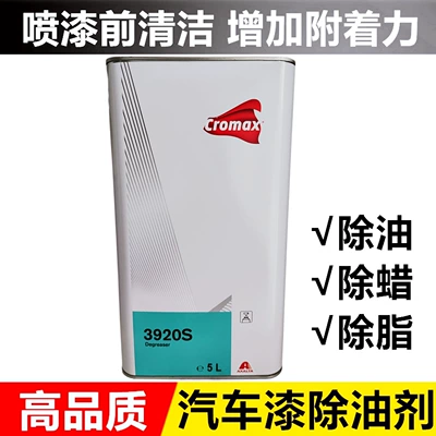 Dupont Degreaser Quick-Drying Detergent 3920 Degreasing and Removing Oil Stains Car Paint Spray Pre-Treatment Silicone Removal