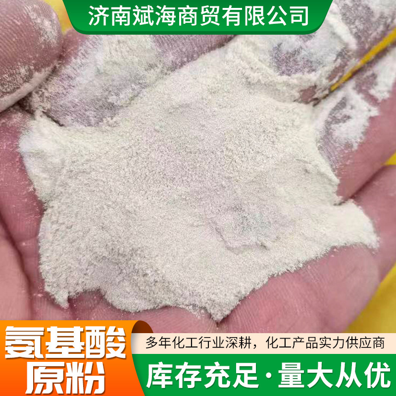 アミノ酸原粉末、完全水溶性動物・植物葉面肥料、養殖用流し肥料、農業用アミノ酸原粉末|undefined