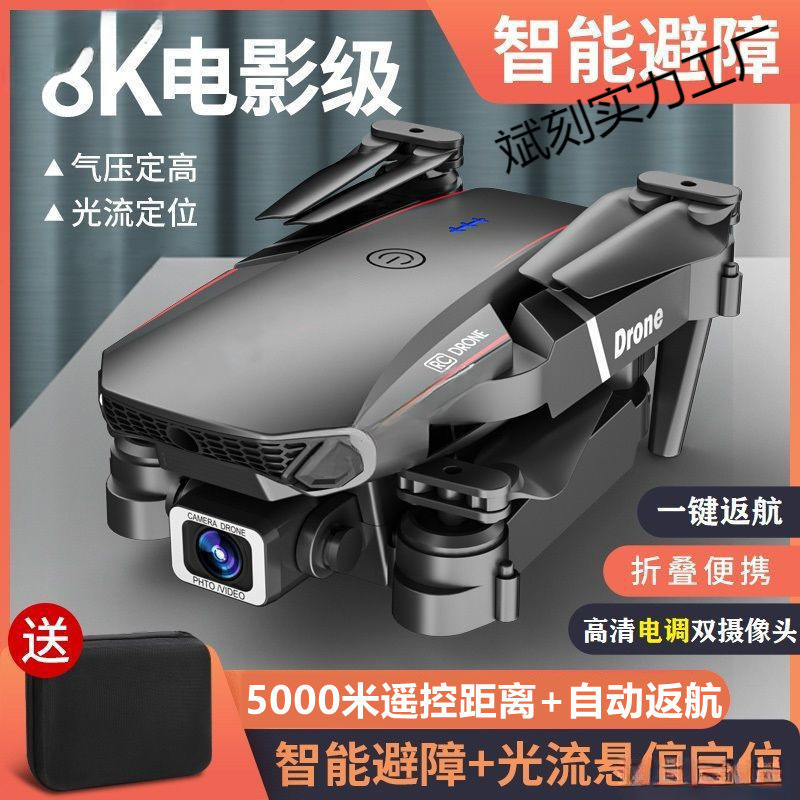 自动无人机航拍高清儿童男孩小飞机遥控款成人新款智能现代家用用