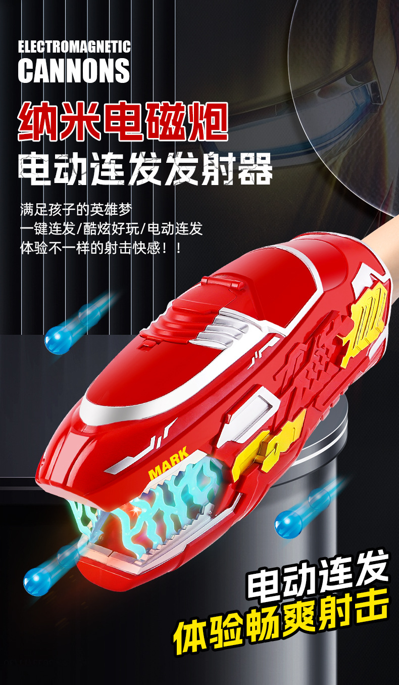 跨境热采纳米电磁炮玩具电动连发钢铁炮可发射水弹男孩玩具枪详情10