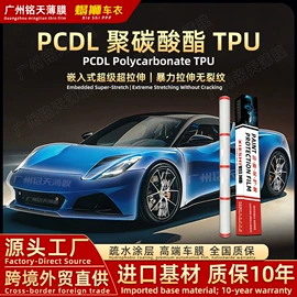 汽车膜;汽车改色膜;汽车漆面保护膜