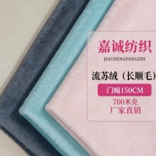 针织弹力流苏绒长顺毛柔软大衣加厚面料Long smooth pile knit
