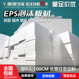 Spot White Foam Board Shockproof Hardening High Density Carving Heat Insulation Foam Styrofoam Flame Retardant Foam Board