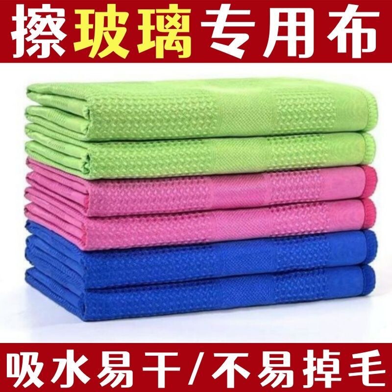 Traceless Glass Cleaning Cloth, Bathroom Absorbent Non-Shedding Waffle Cloth, Tea Towel, Kitchen Household Cleaning Cloth Wholesale Traceless Glass Cleaning Cloth, Bathroom Absorbent Non-Shedding Waffle Cloth, Tea Towel, Kitchen Household Cleaning Cloth Wholesale