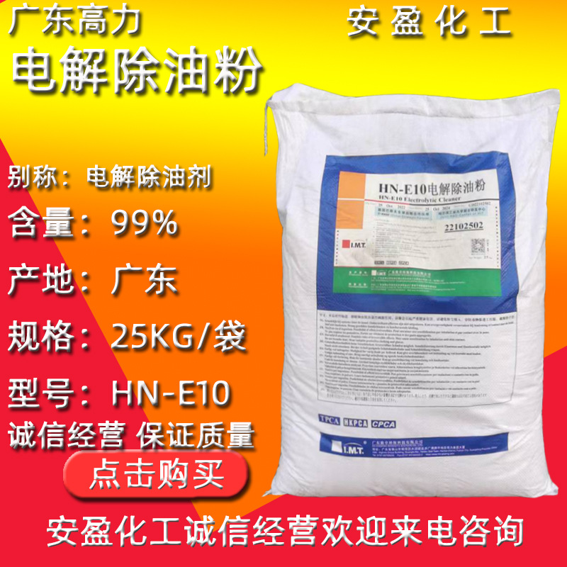 电解除油剂 现货供应武汉奥邦风帆电解除油粉 广东高力电解除油粉