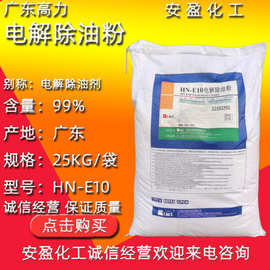 电解除油剂 现货供应武汉奥邦风帆电解除油粉 广东高力电解除油粉