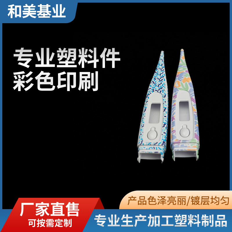 厂家供应温度计水转印镀膜水贴纸热转印加工塑胶温度计外壳