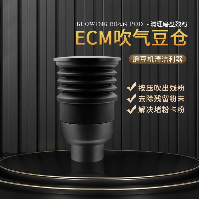 ECM silicone bean bin coffee machine clear residual powder coffee bean bin grinder powder blowing bin blowing bin Press cleaning