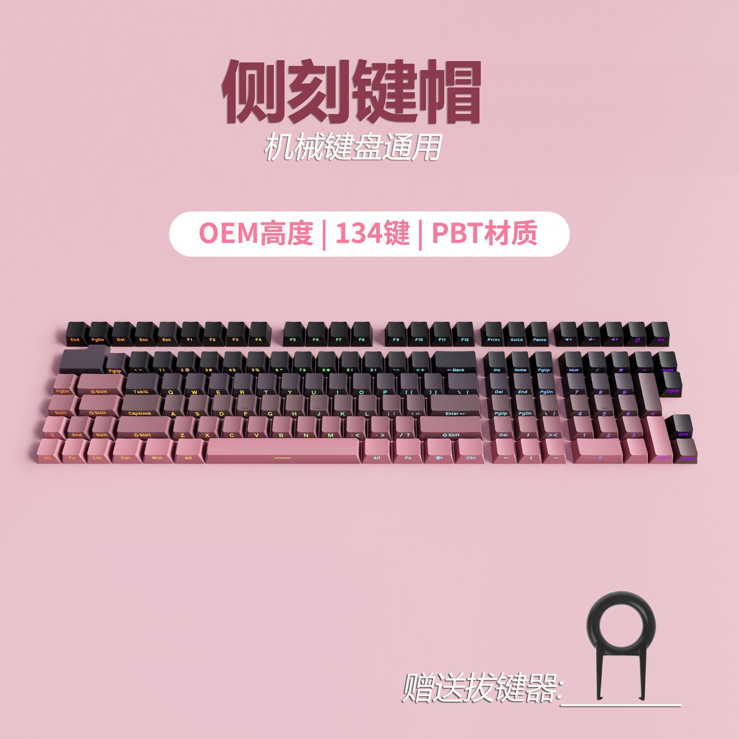 6-color positive side engraving translucent keycap pbt personalized gradient technology OEM height gradient mechanical keyboard customization