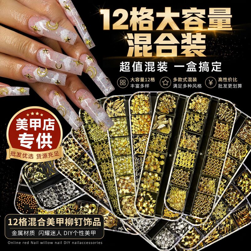 Nail accessories 12-box nail rivet metal material sequins mix DIY shaped nail patch decoration Nail accessories 12-box nail rivet metal material sequins mix DIY shaped nail patch decoration