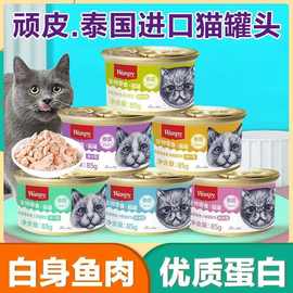 wanpy顽皮猫罐头85g慕斯泰国金罐猫湿粮成幼猫咪餐盒猫条进口即食