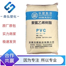 PVC树脂粉料 安徽华塑 SG5聚氯乙烯 挤出级 PVC管 型材 电线电缆