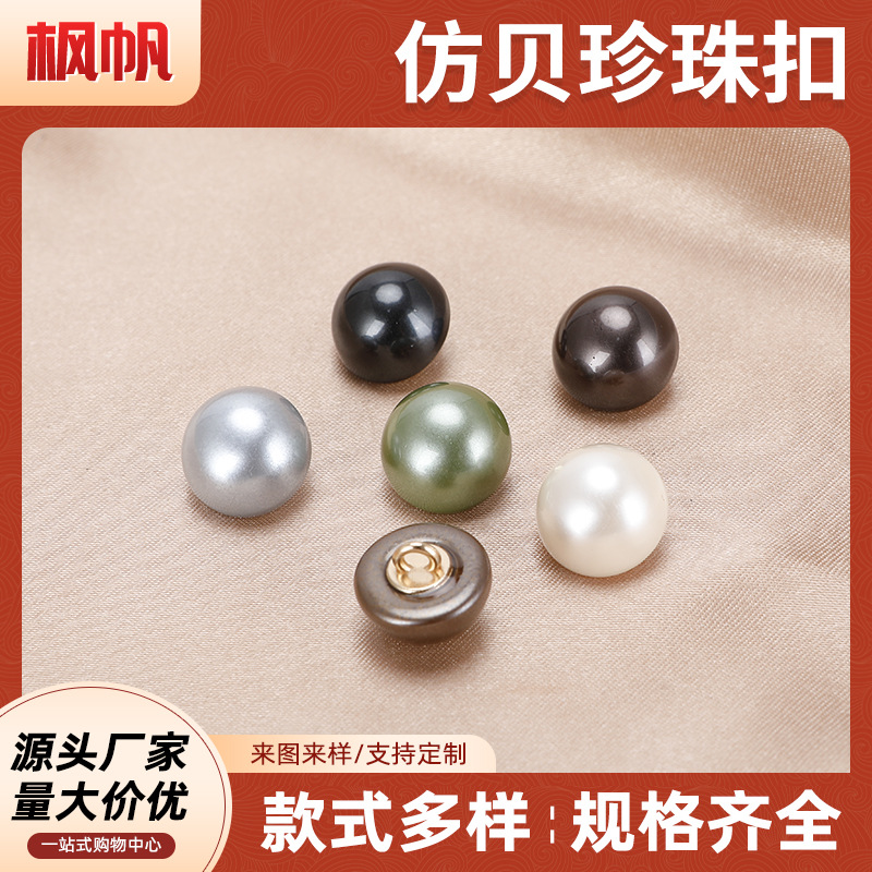 衬衫毛衣纽扣百搭仿贝壳异形珍珠珠扣手工DIY外套连衣裙扣装饰扣