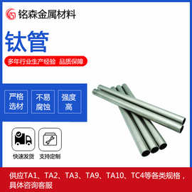 TA2厚壁无缝钛管 纯钛管材 钛焊管管 工业纯钛管规格齐全定制加工