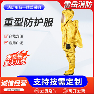 Heavy-duty airtight chemical protective clothing Heavy-duty fully enclosed chemical protective clothing Heavy-duty fire-fighting chemical protective clothing