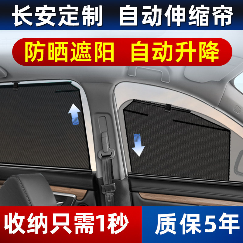 Changan Qiyuan A07 A05 Q05 Q07 üçün avtomatik yan pərdə və arxa pərdə