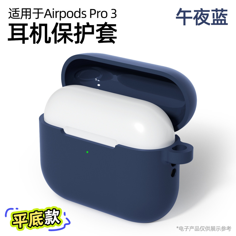 2025适用AirPods Pro3保护套 苹果耳机套AirPods Pro3蓝牙耳机壳|undefined