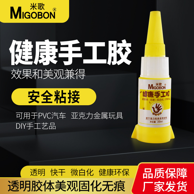 米歌儿童快干手工胶水 无味安全粘木头纸板做泥木工DIY模型手工胶