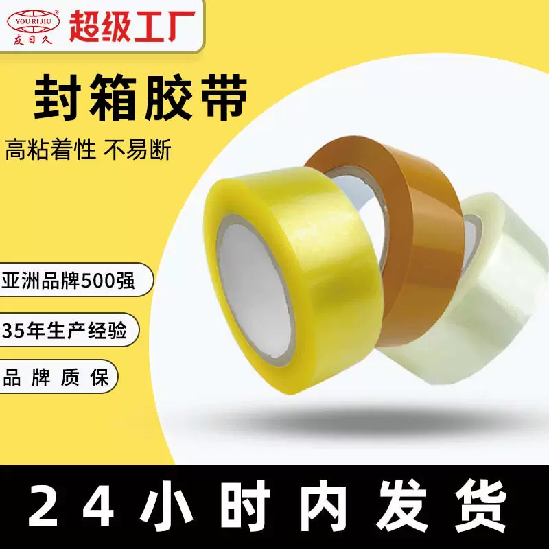 透明米黄打包胶带大卷封箱胶带工厂直销整箱现货大量批发快递胶带