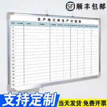 生产线订单生产计划表白板写字板黑板车间工厂办公室可擦吸磁性看