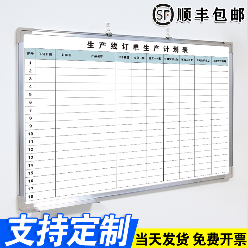 生产线订单生产计划表白板写字板黑板车间工厂办公室可擦吸磁性看